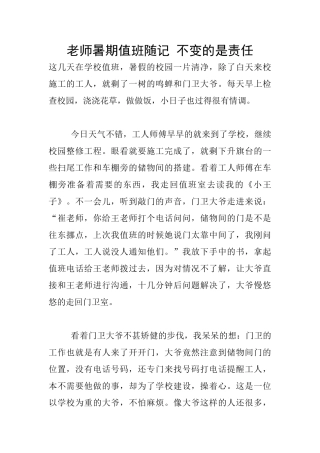 教师暑期值班随记