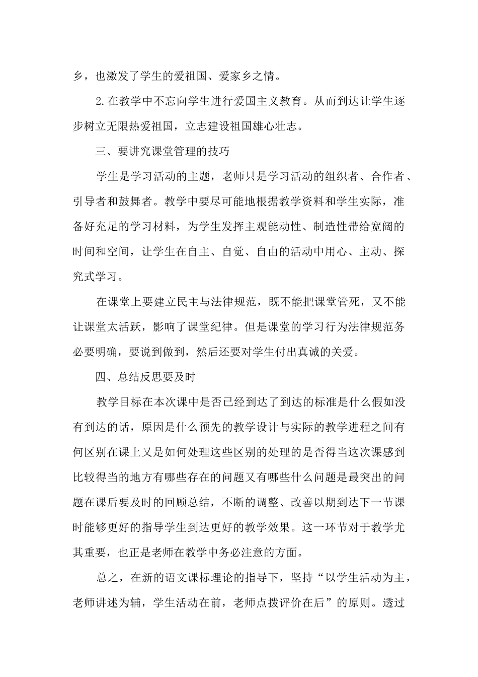教师暑期培训心得简短_第2页
