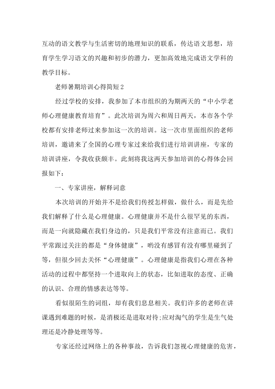 教师暑期培训心得简短_第3页