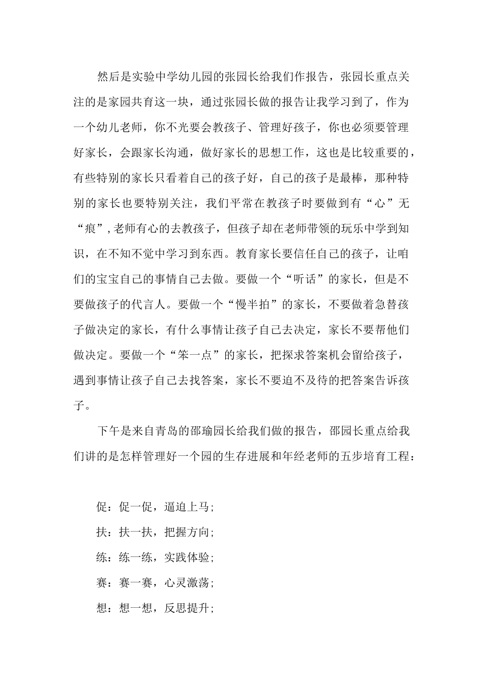 教师暑期培训心得体会4篇范文_第2页