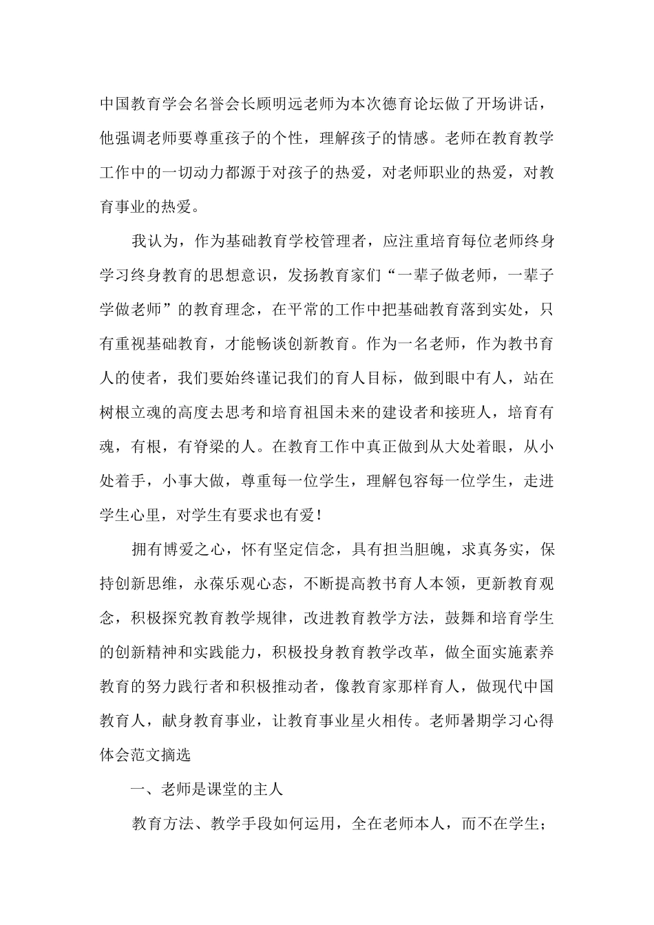 教师暑期学习心得体会范文摘选_第3页