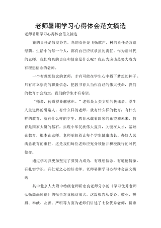 教师暑期学习心得体会范文摘选