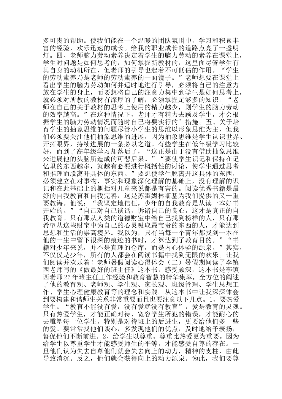 教师暑假阅读心得体会_第2页