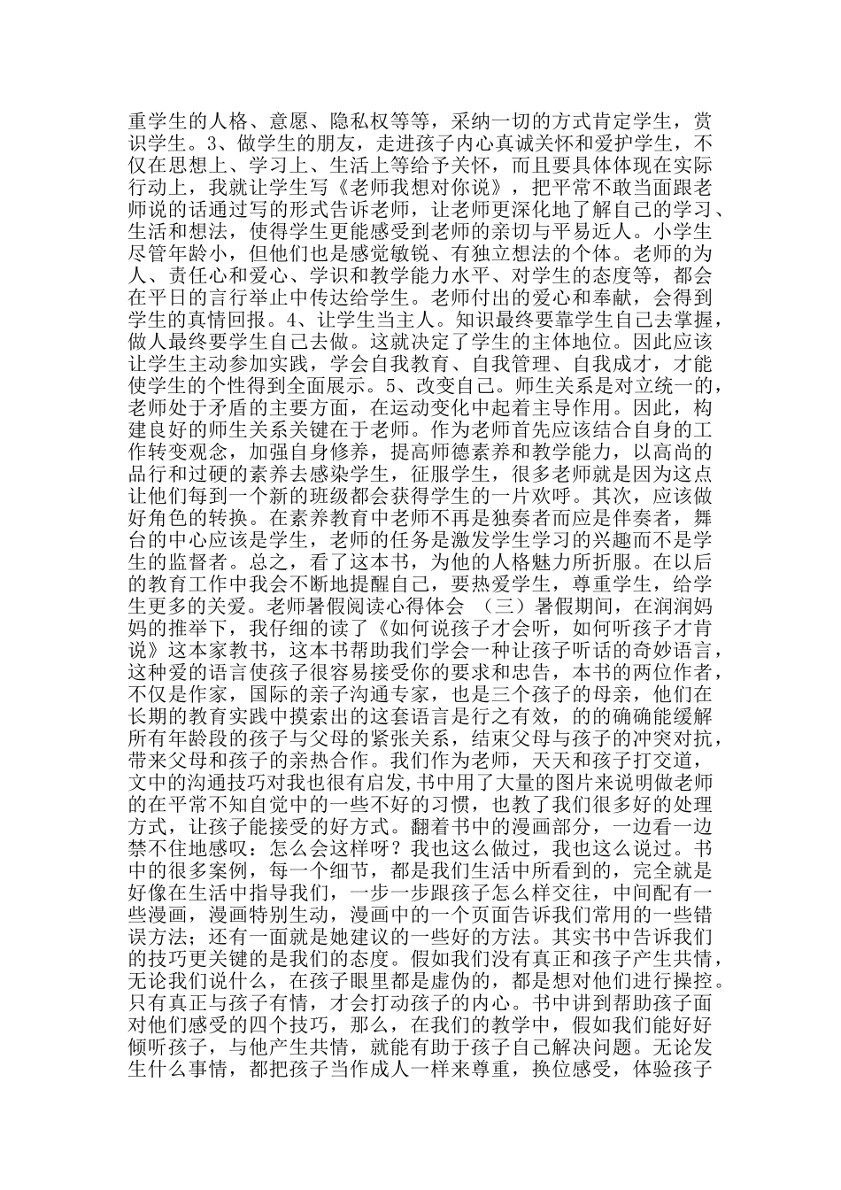 教师暑假阅读心得体会_第3页