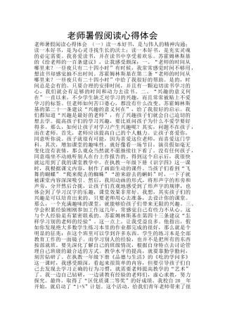 教师暑假阅读心得体会