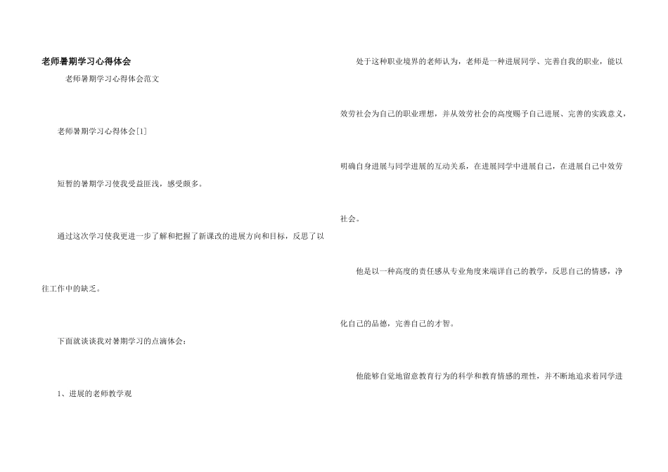 教师暑期学习心得体会_第1页