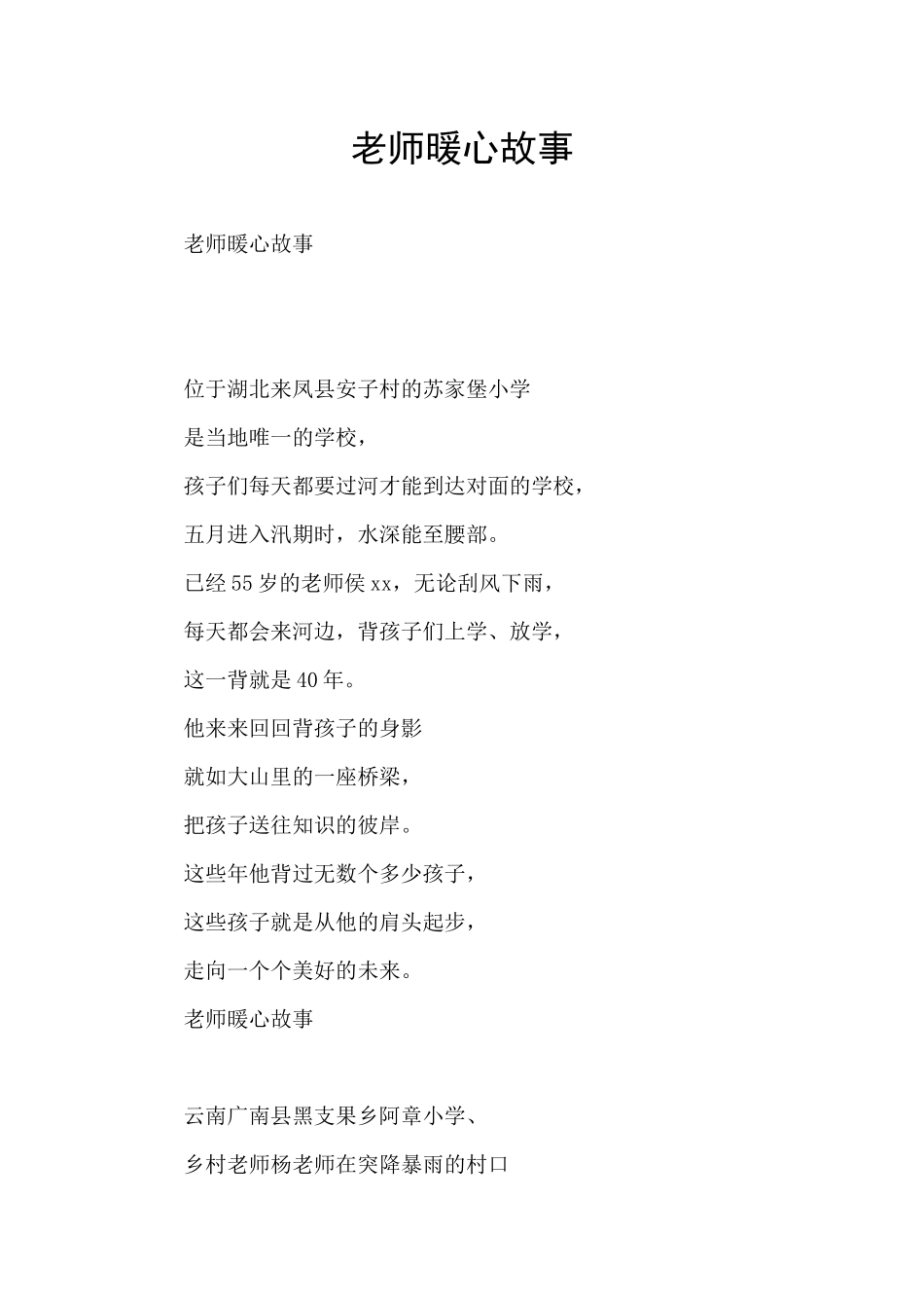 教师暖心故事_第1页