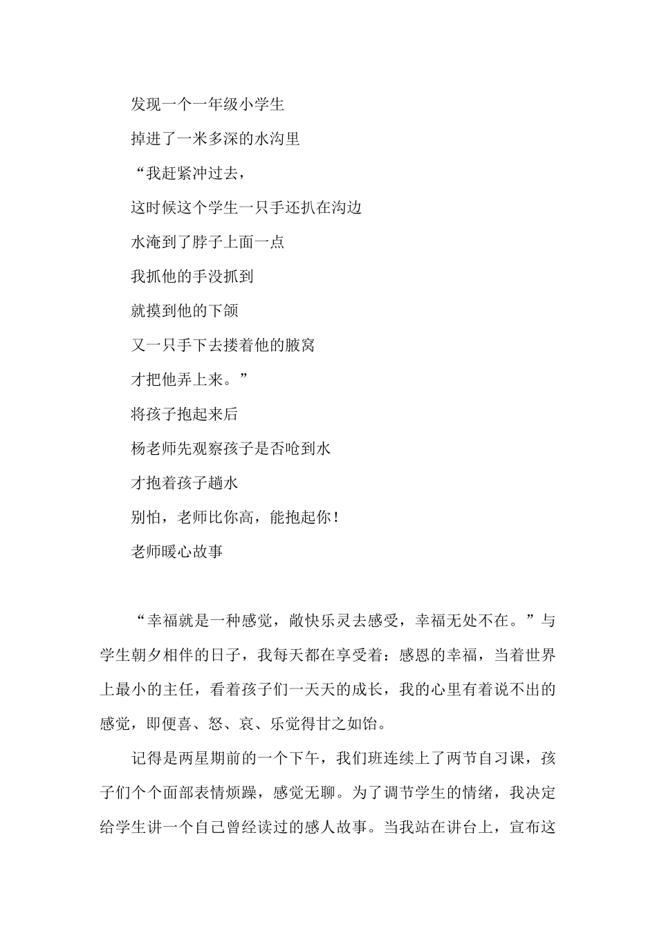 教师暖心故事_第2页