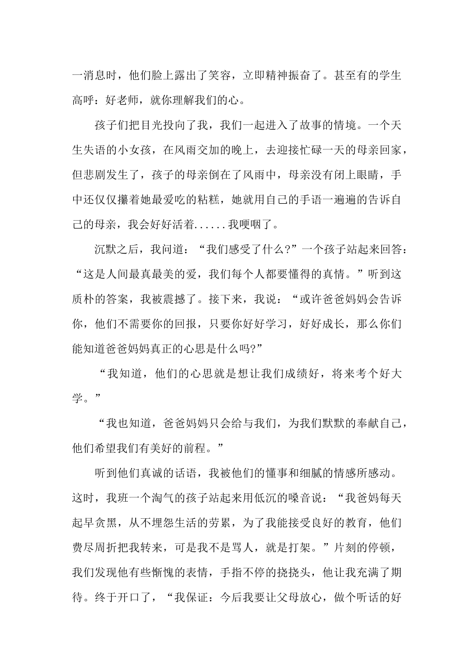 教师暖心故事_第3页