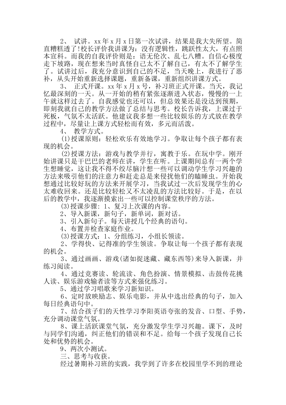 教师暑期社会实践报告_第2页