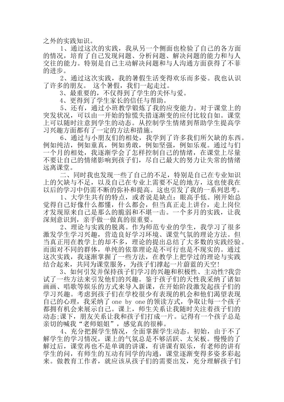 教师暑期社会实践报告_第3页