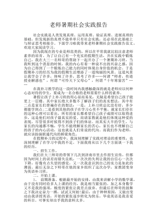 教师暑期社会实践报告