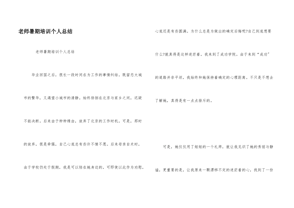 教师暑期培训个人总结_第1页
