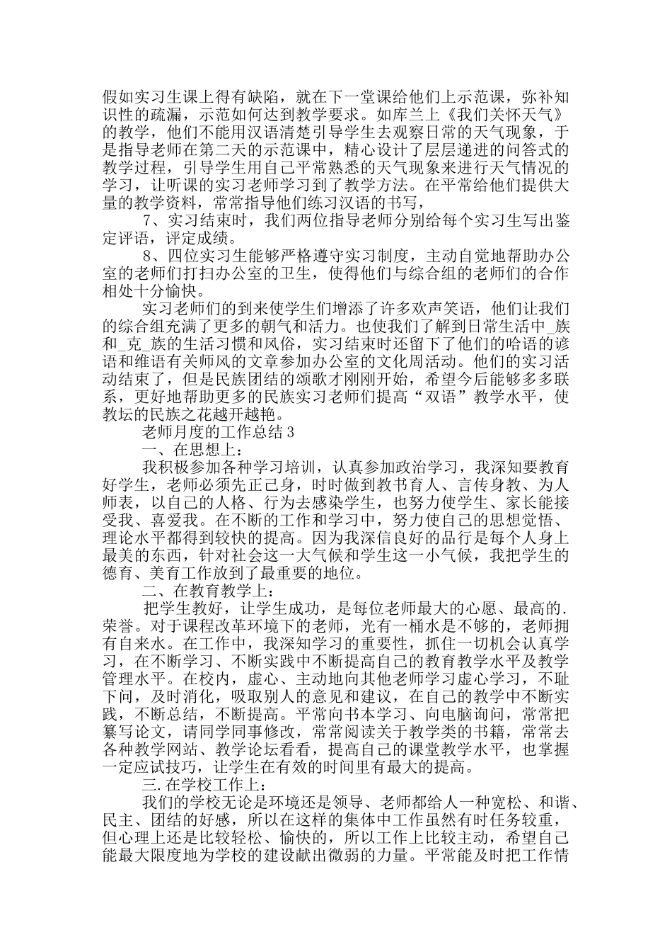 教师月度个人工作总结范文5篇_第3页
