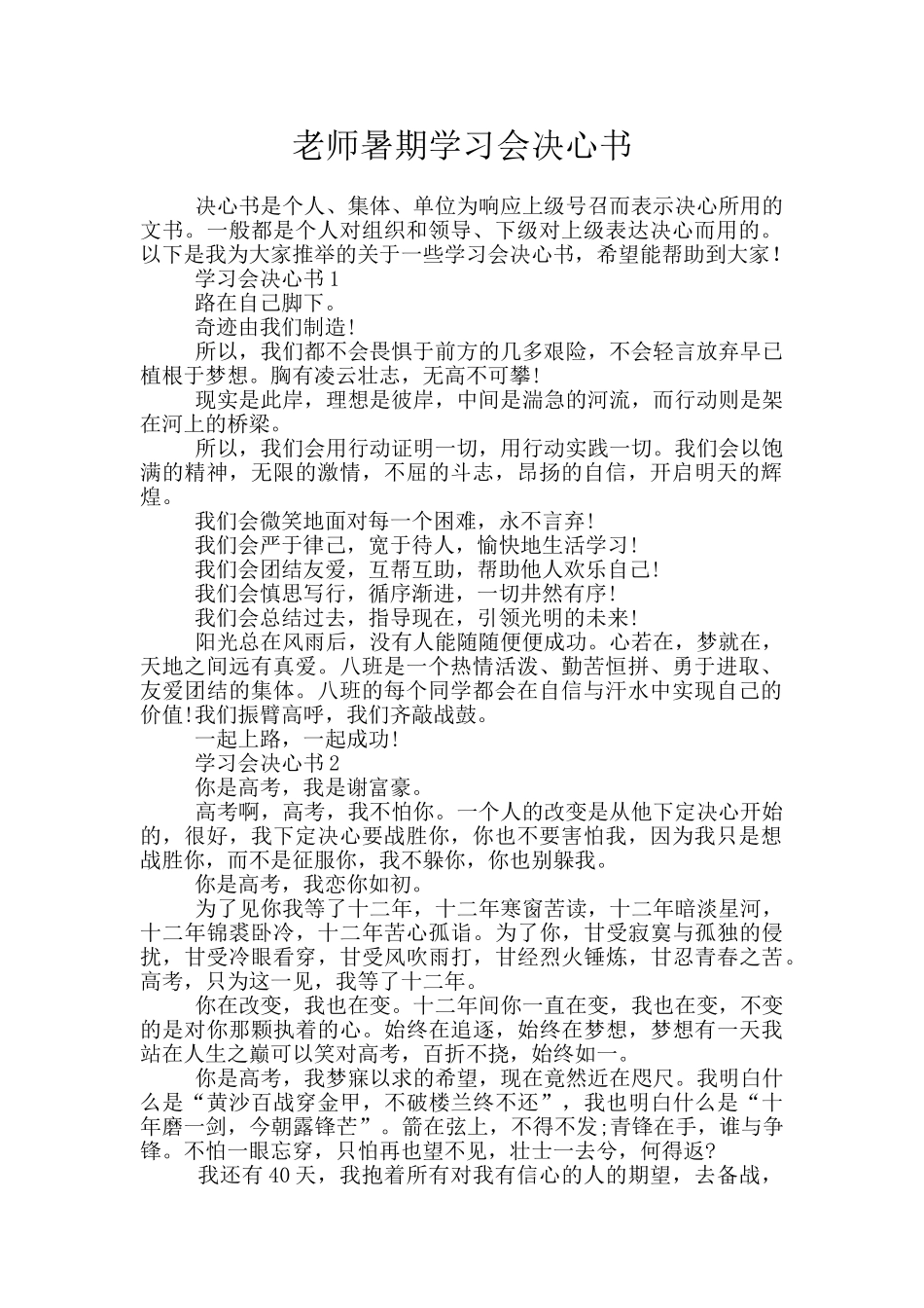 教师暑期学习会决心书_第1页