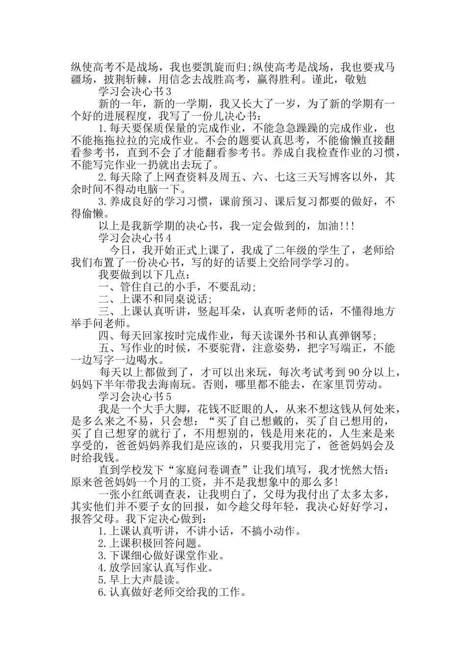 教师暑期学习会决心书_第2页