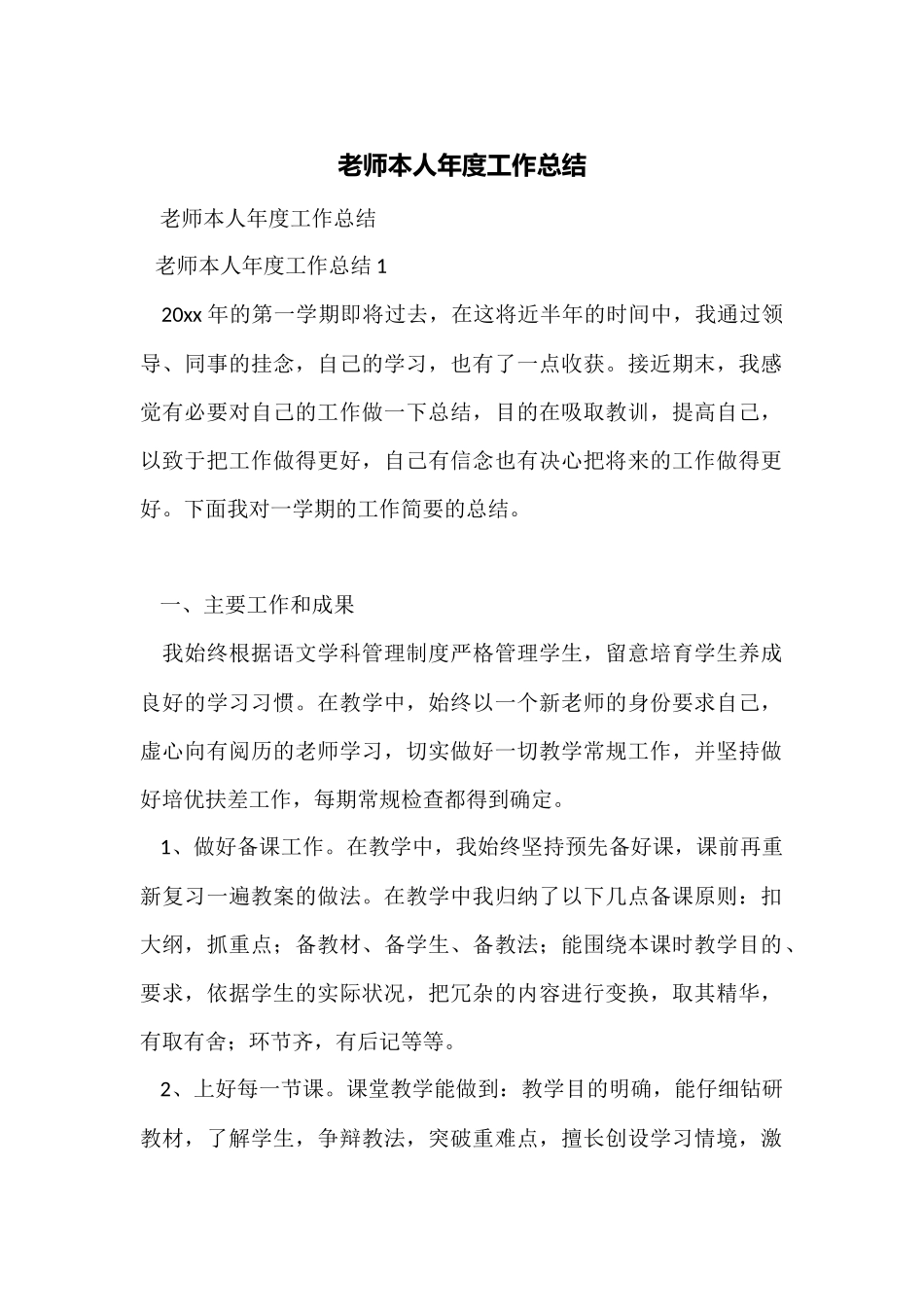 教师本人年度工作总结_第1页