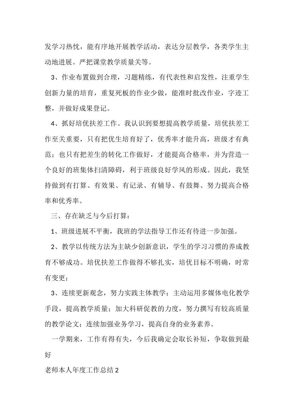教师本人年度工作总结_第2页