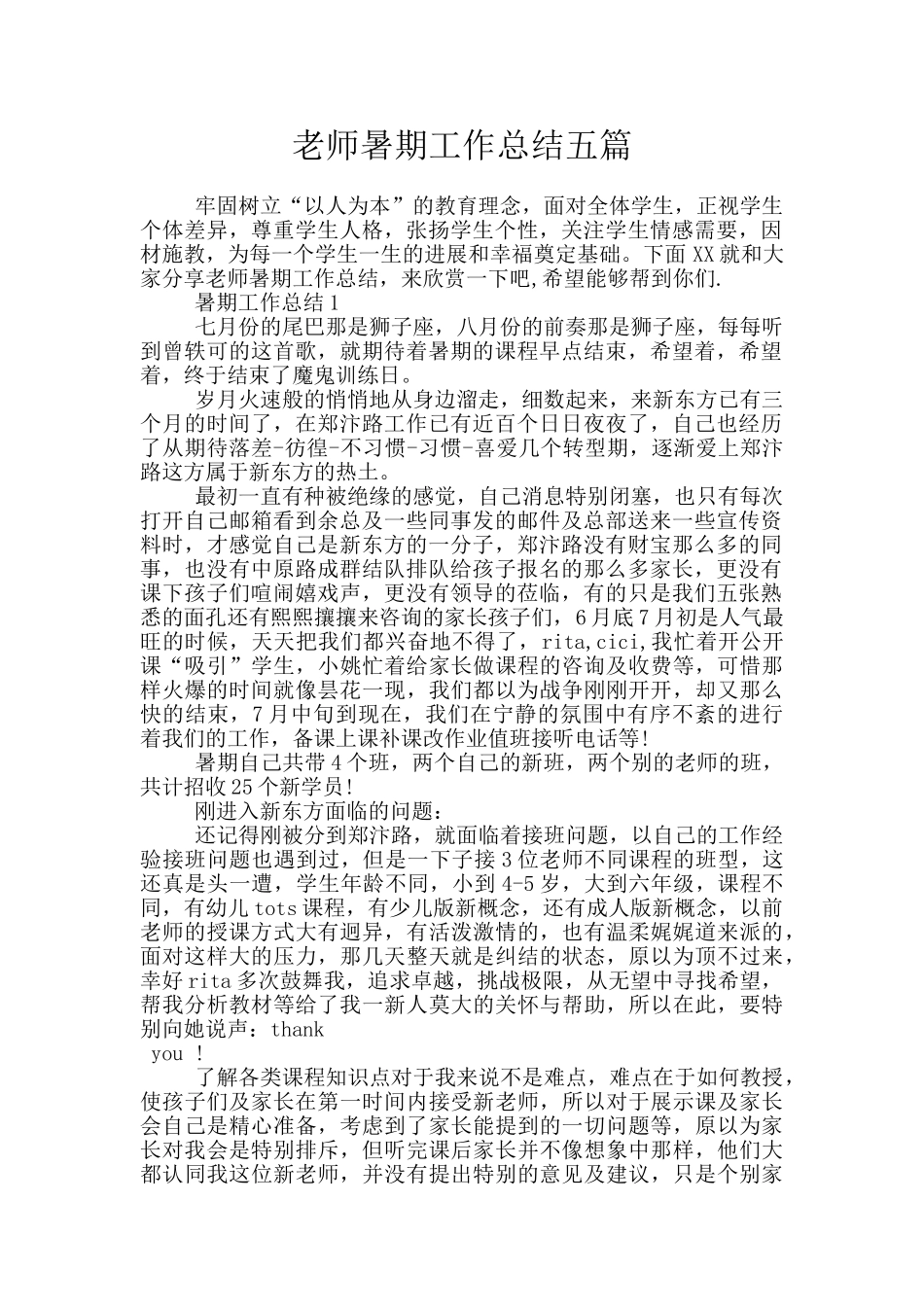 教师暑期工作总结五篇_第1页