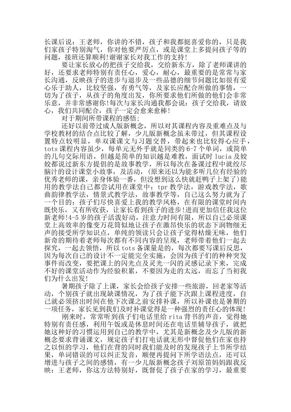 教师暑期工作总结五篇_第2页