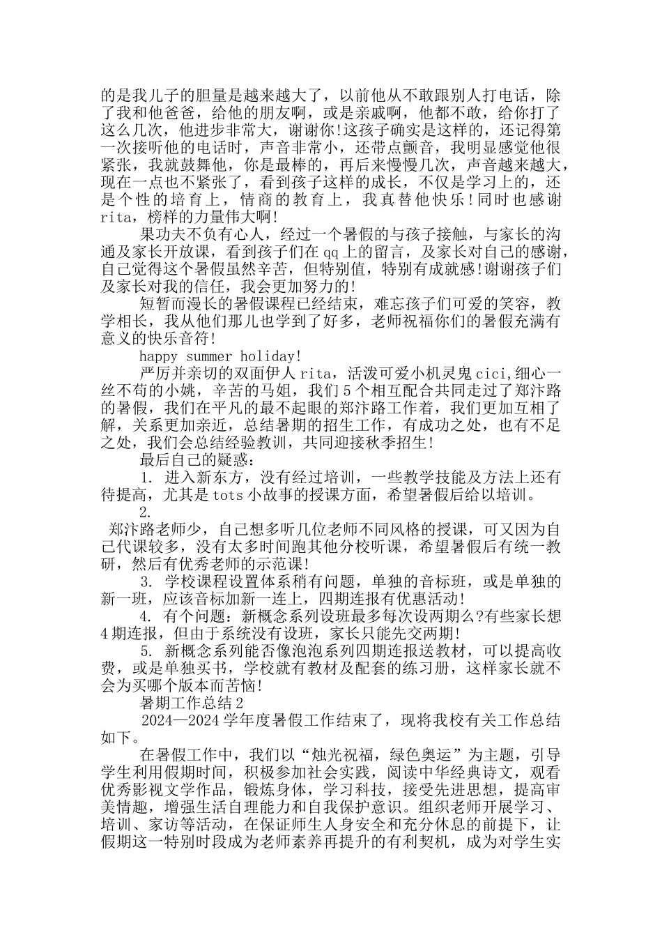 教师暑期工作总结五篇_第3页