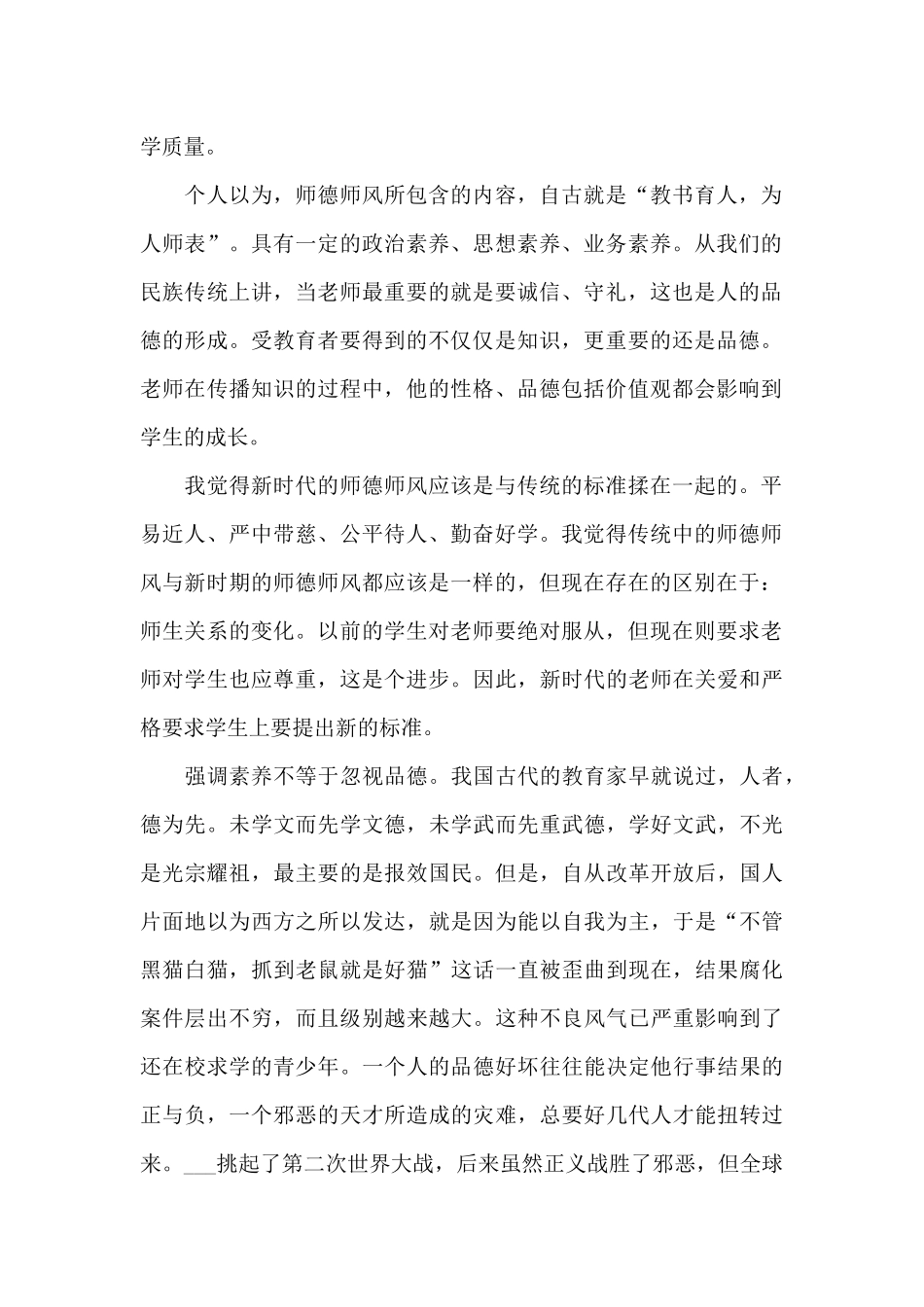 教师本人的师德师风工作总结_第2页