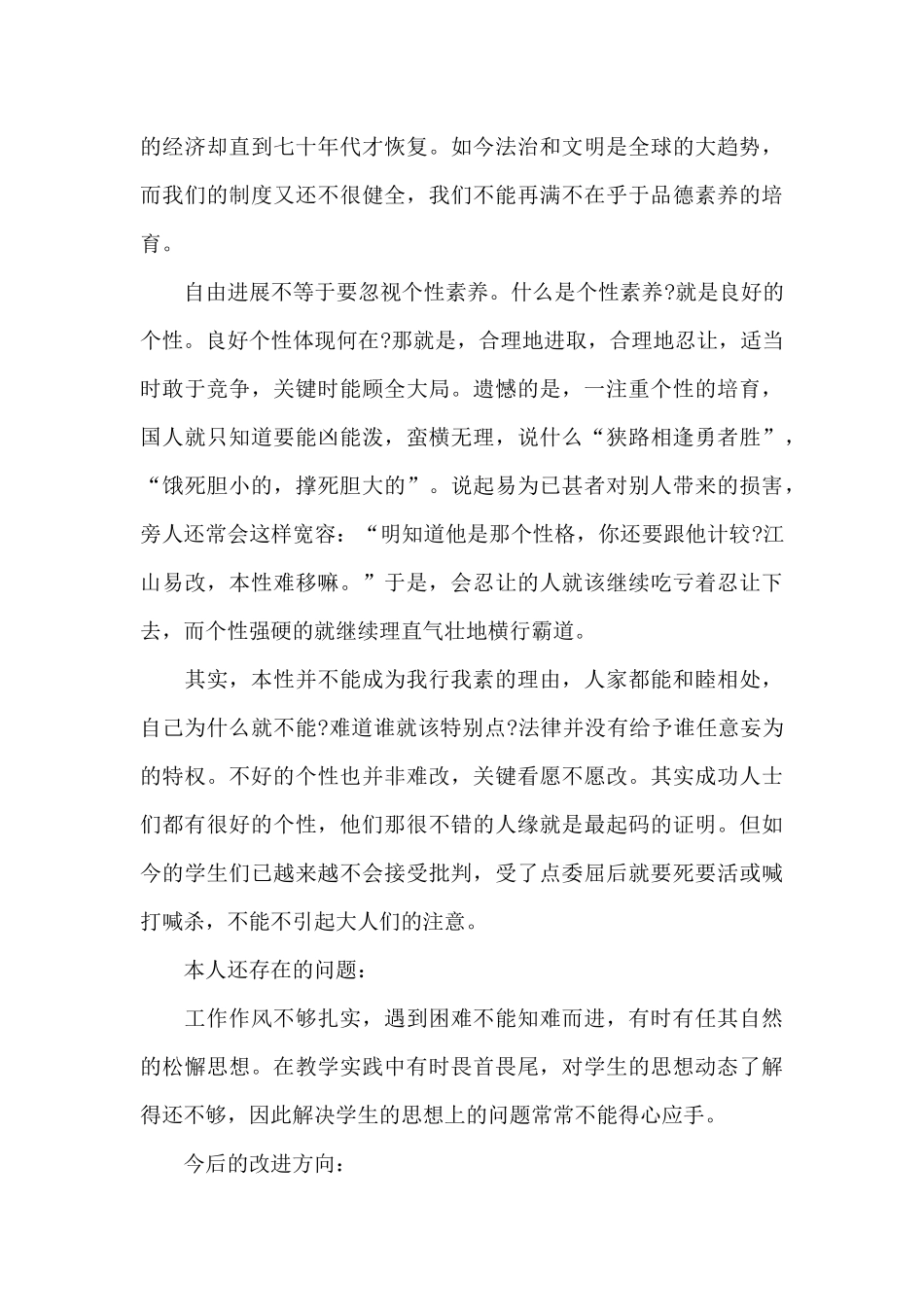 教师本人的师德师风工作总结_第3页