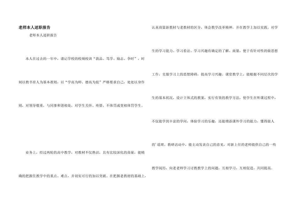 教师本人述职报告_第1页