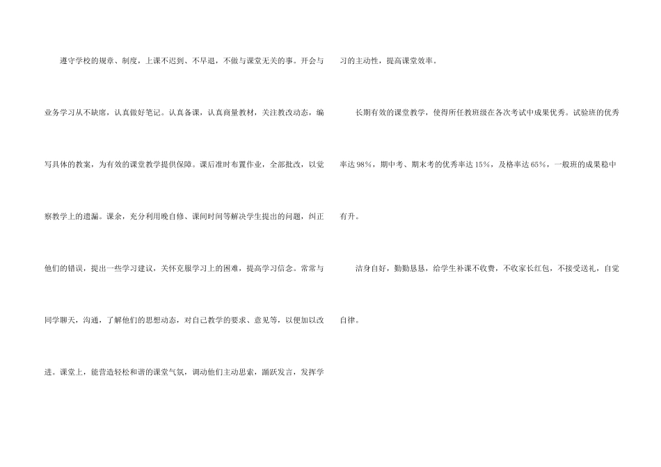 教师本人述职报告_第2页