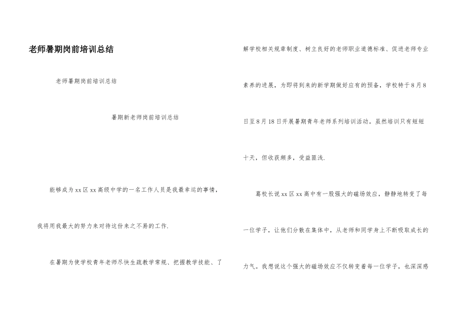 教师暑期岗前培训总结_第1页