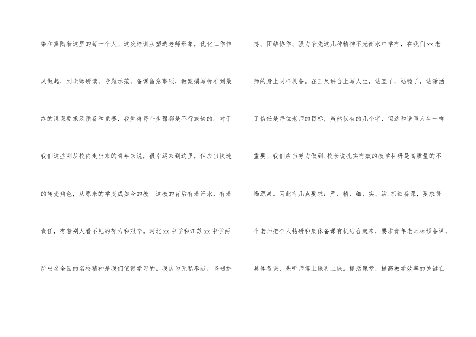 教师暑期岗前培训总结_第2页
