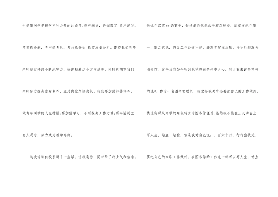 教师暑期岗前培训总结_第3页