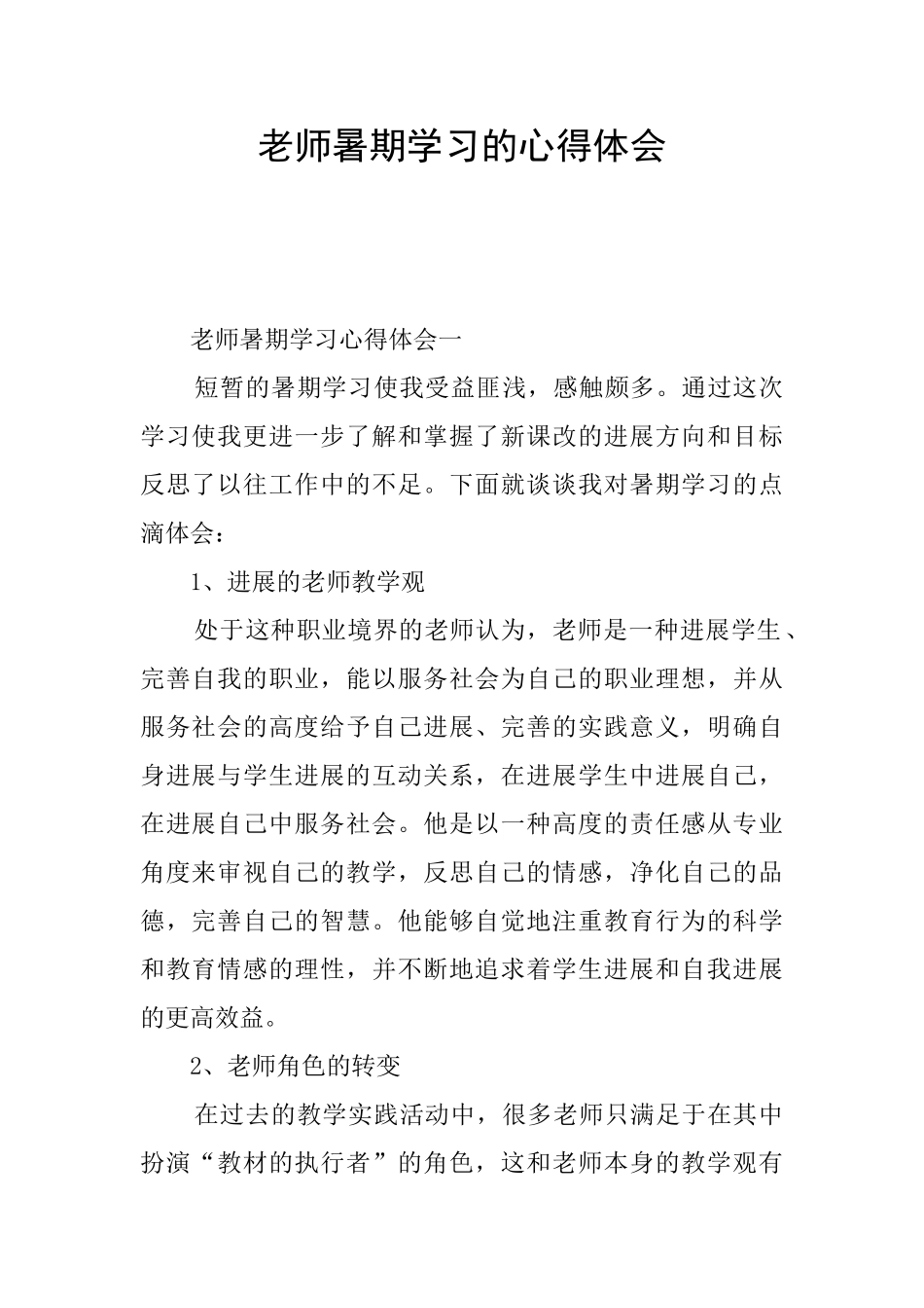 教师暑期学习的心得体会_第1页