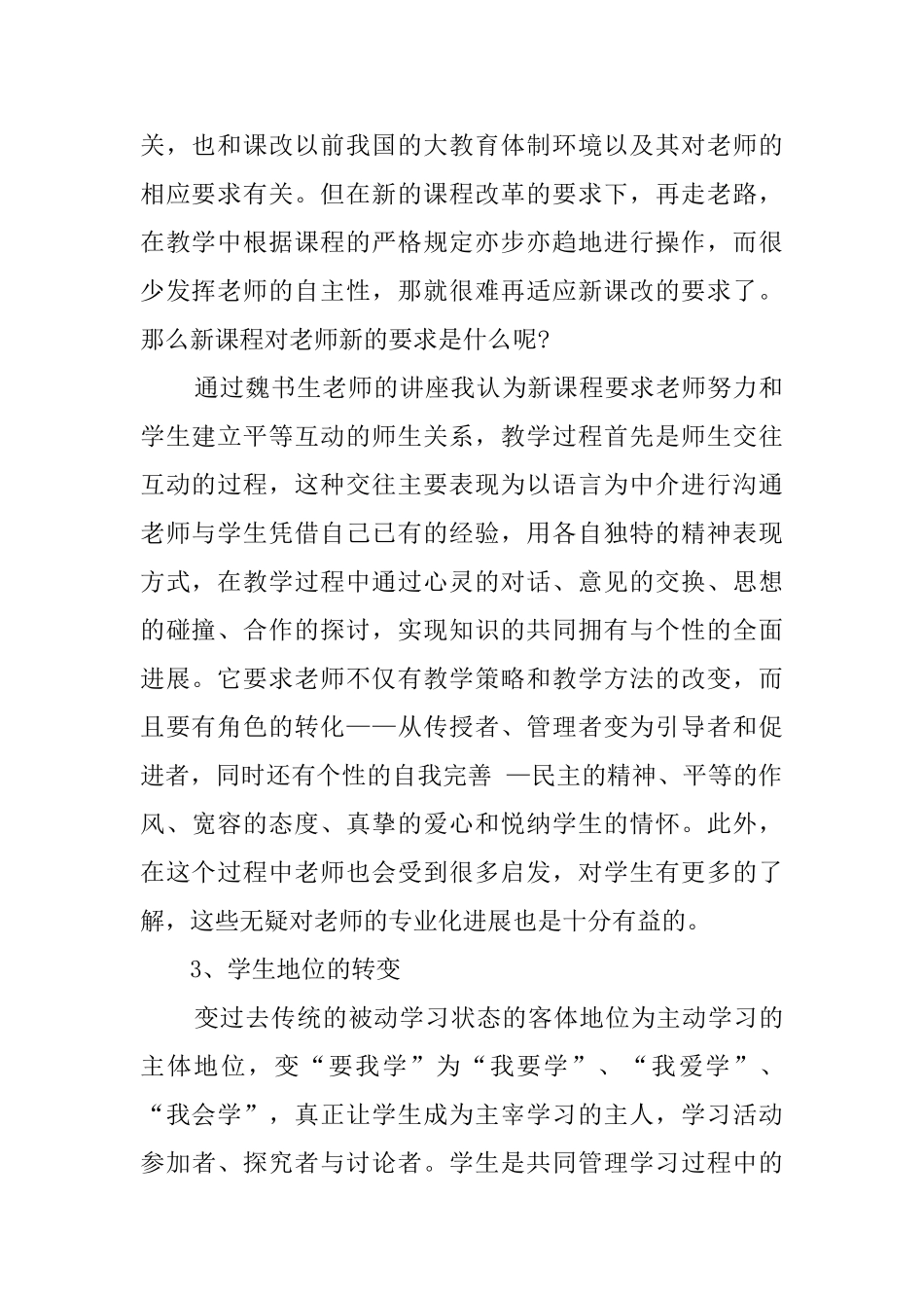 教师暑期学习的心得体会_第2页