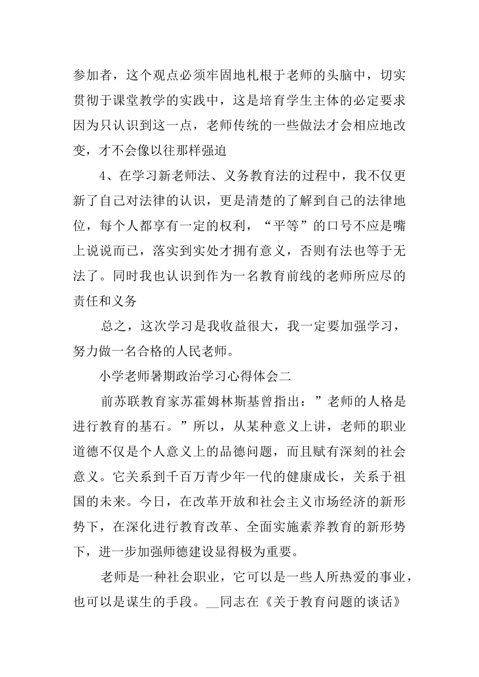 教师暑期学习的心得体会_第3页