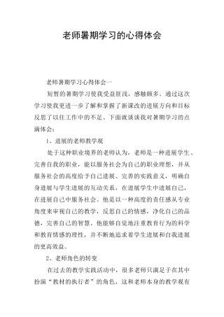教师暑期学习的心得体会