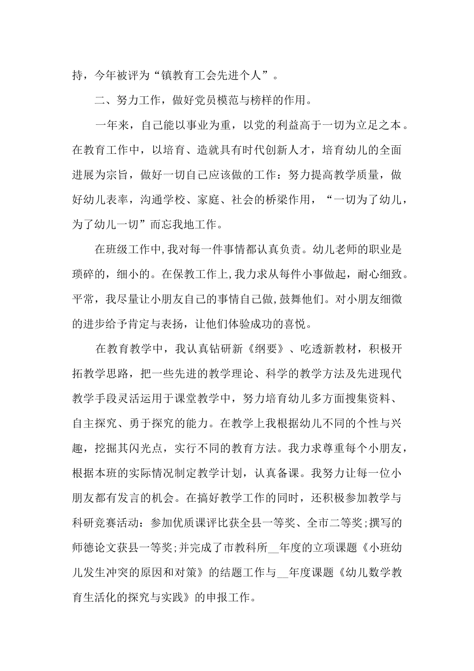 教师本年度实践工作总结汇报2024_第2页