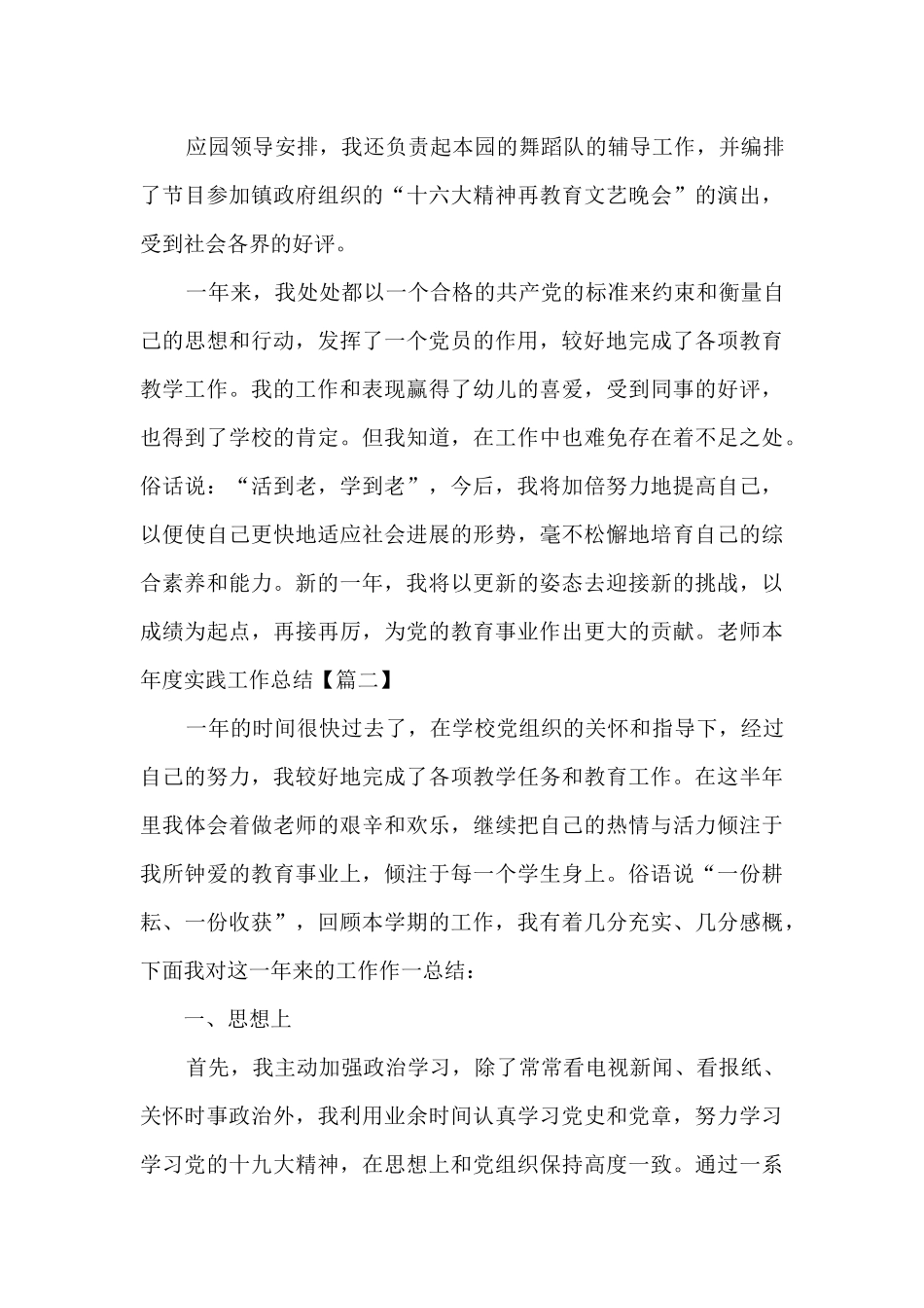 教师本年度实践工作总结汇报2024_第3页