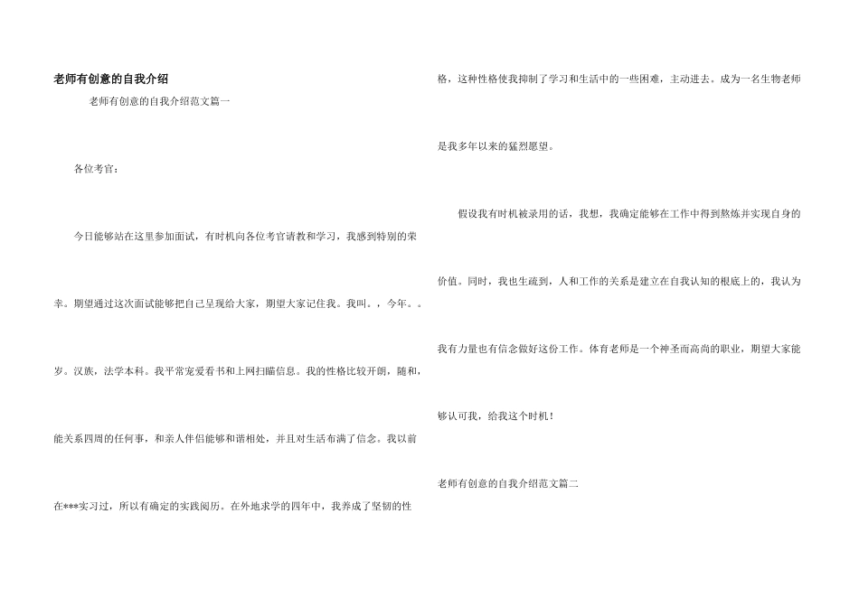 教师有创意的自我介绍_第1页