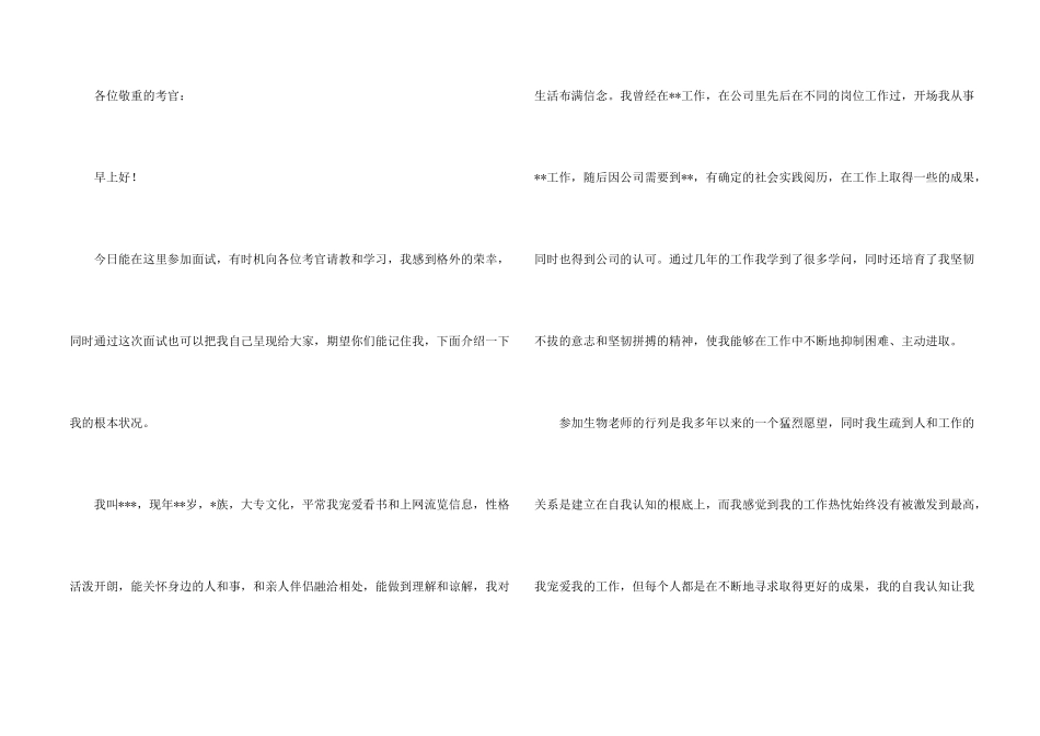 教师有创意的自我介绍_第2页