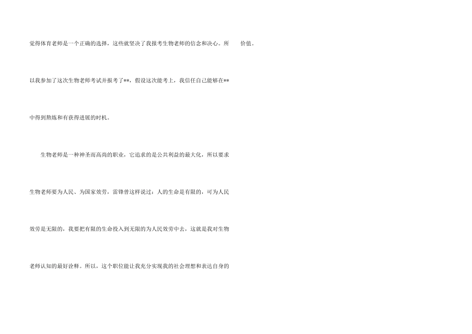 教师有创意的自我介绍_第3页