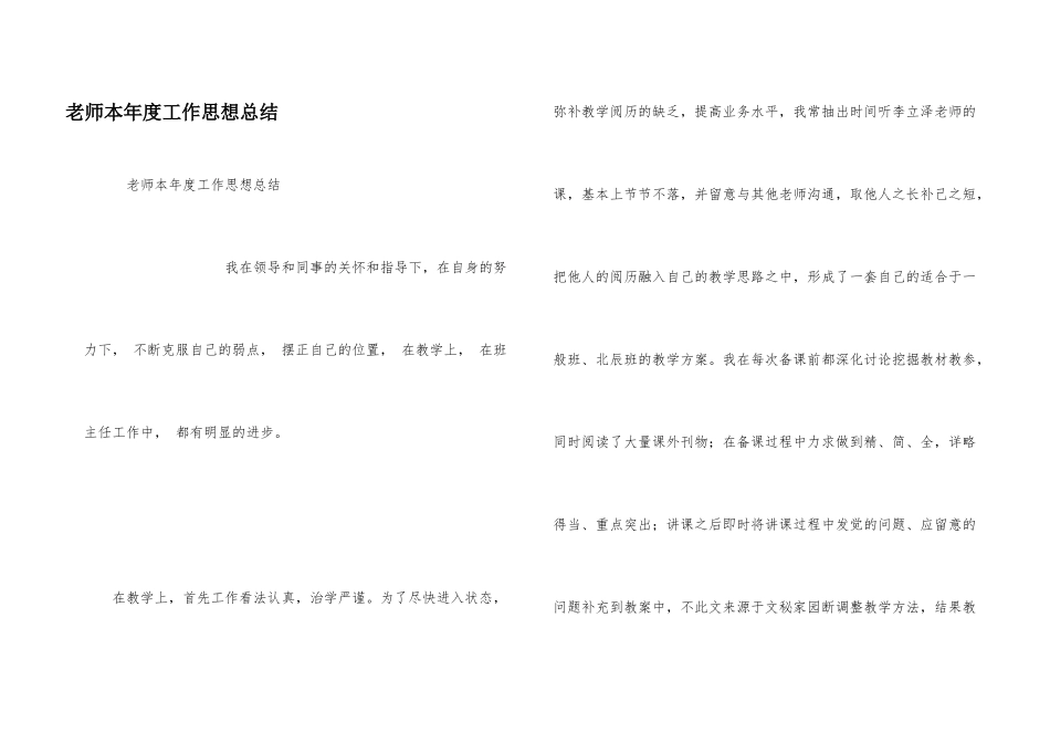 教师本年度工作思想总结_第1页
