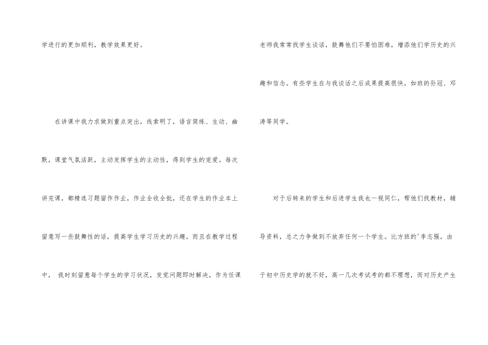 教师本年度工作思想总结_第2页