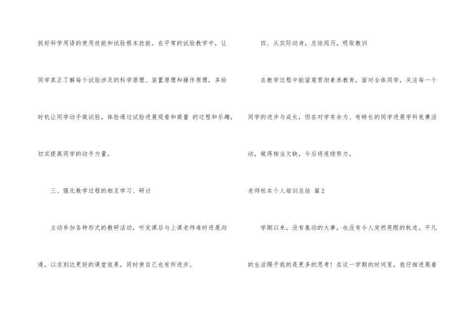 教师校本个人培训总结3篇_第3页
