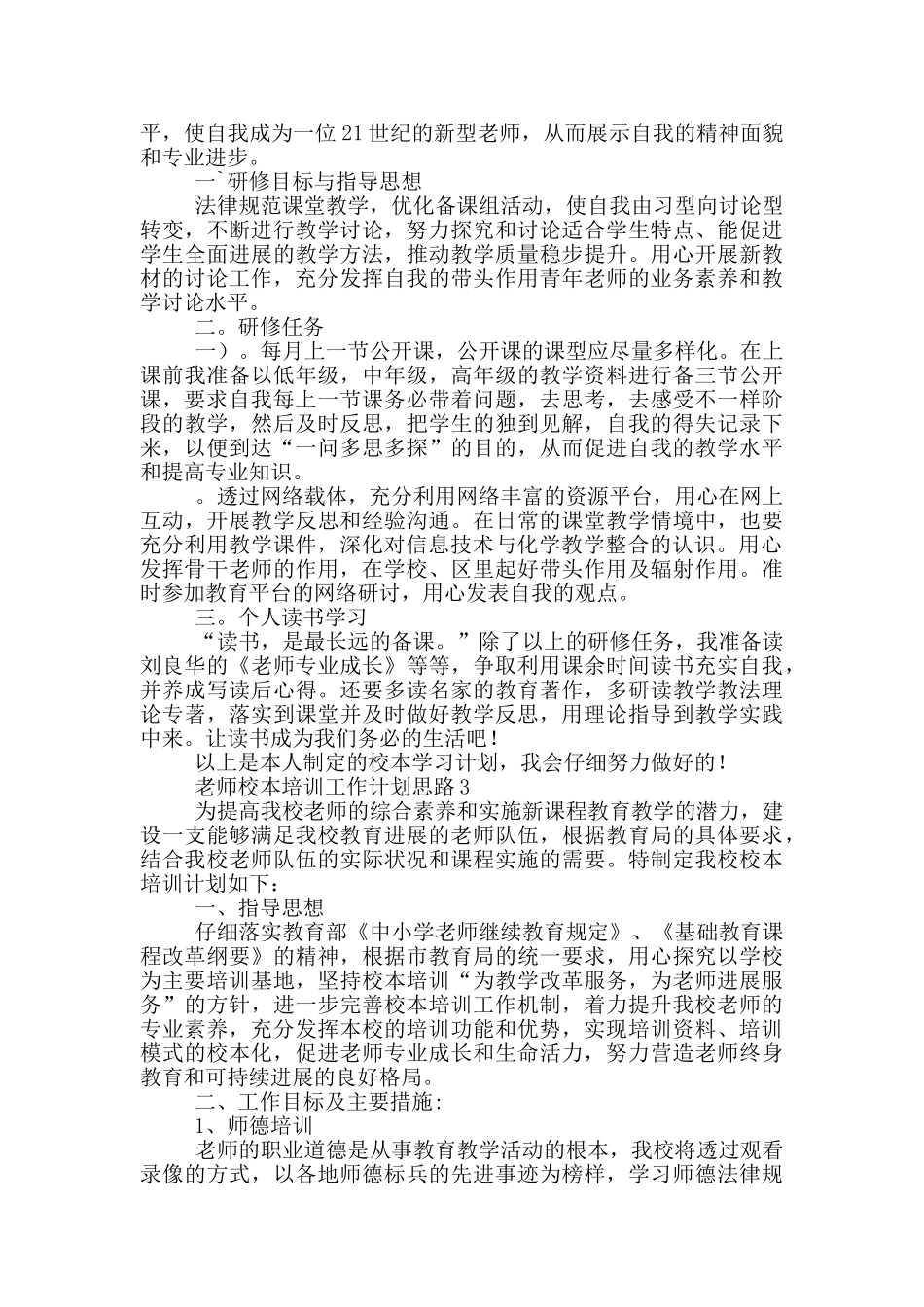 教师校本培训工作计划思路_第2页