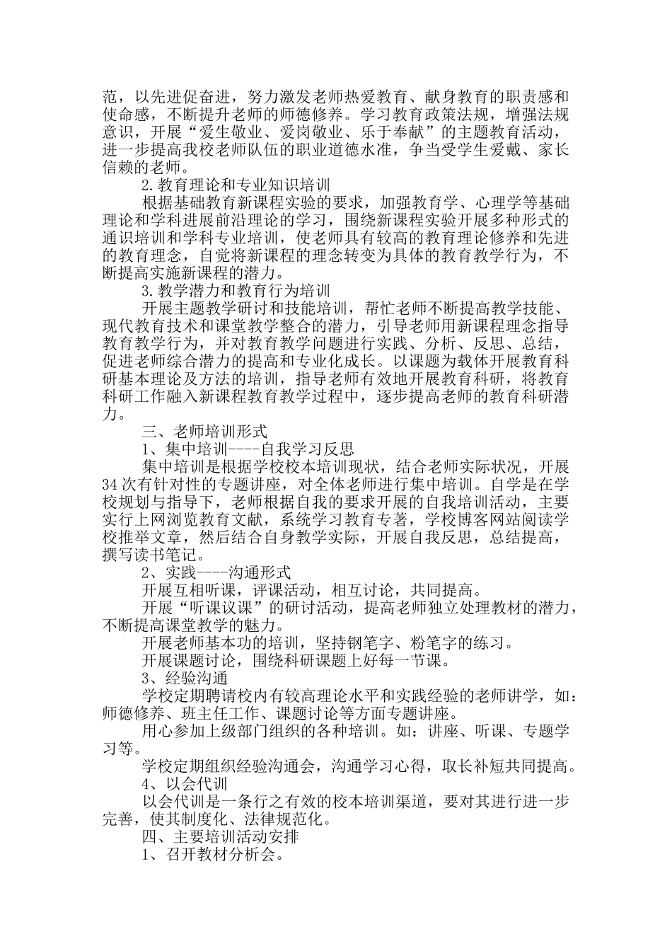 教师校本培训工作计划思路_第3页