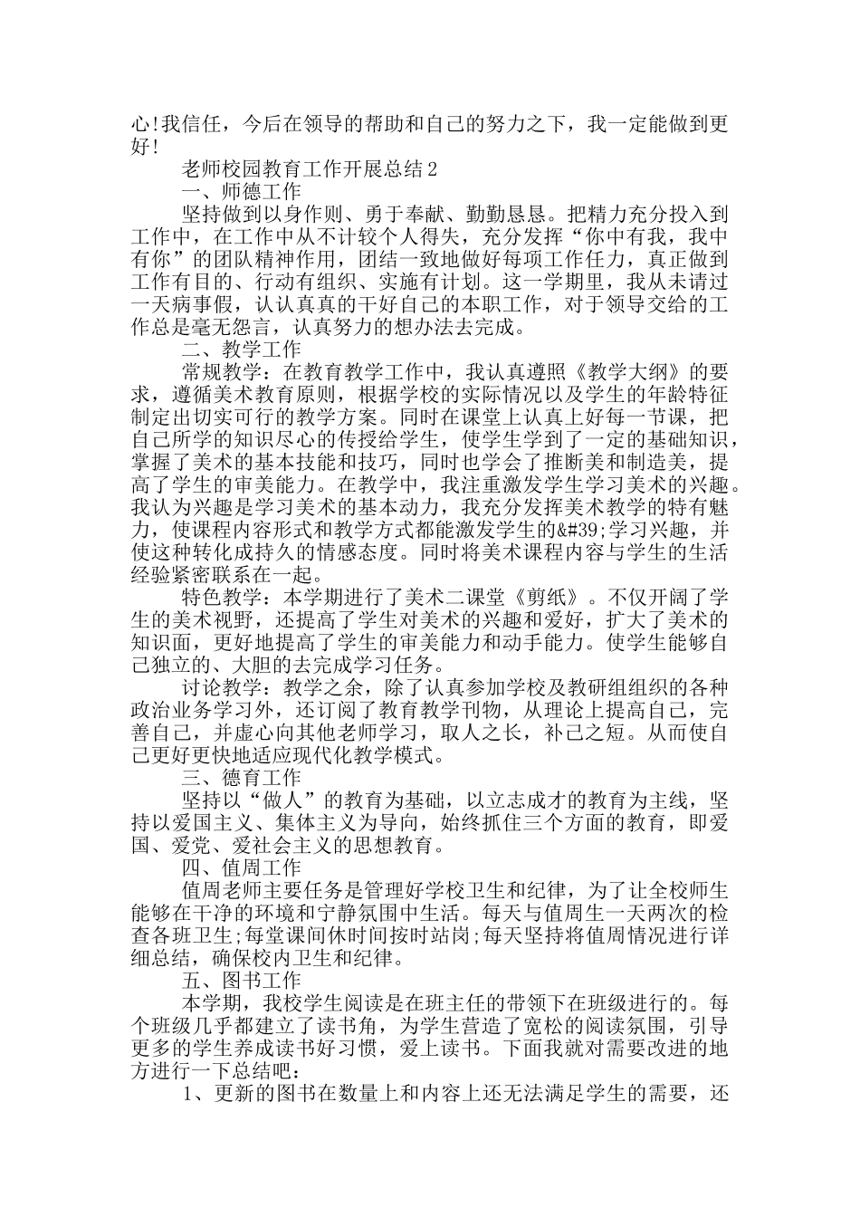 教师校园教育工作开展总结_第2页