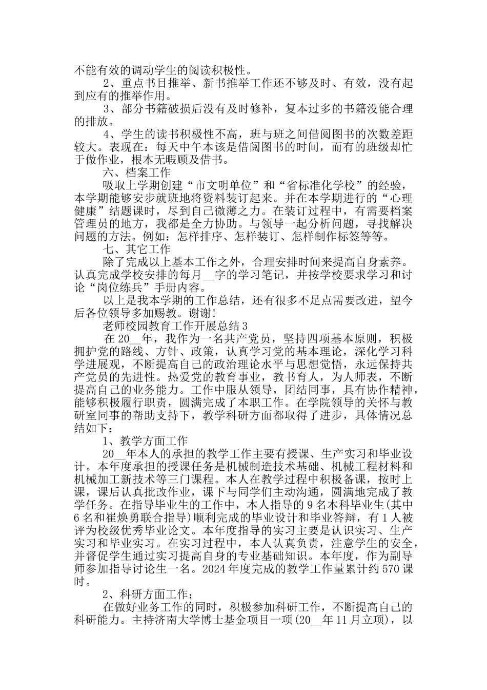 教师校园教育工作开展总结_第3页