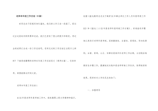 教师本年度工作总结（6篇）