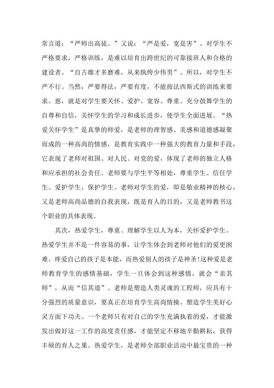 教师杜绝有偿补课心得体会5篇_第3页